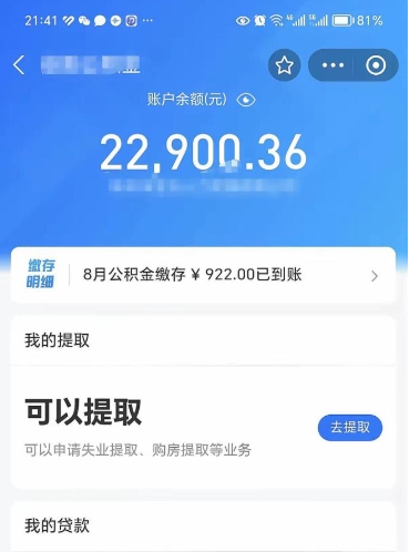 宝应县公积金帮取费用（取公积金收手续费吗）